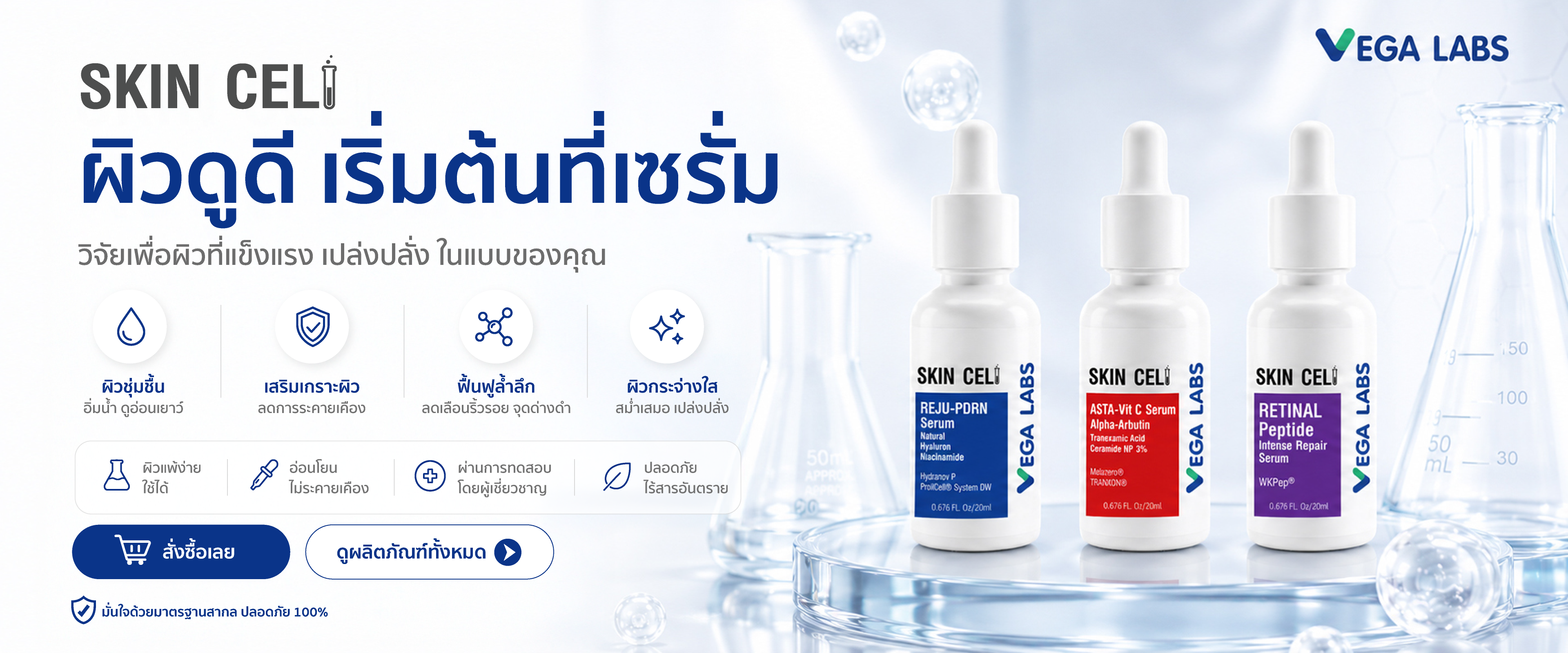 ส่วนผสมจากพืชธรรมชาติ Desktop